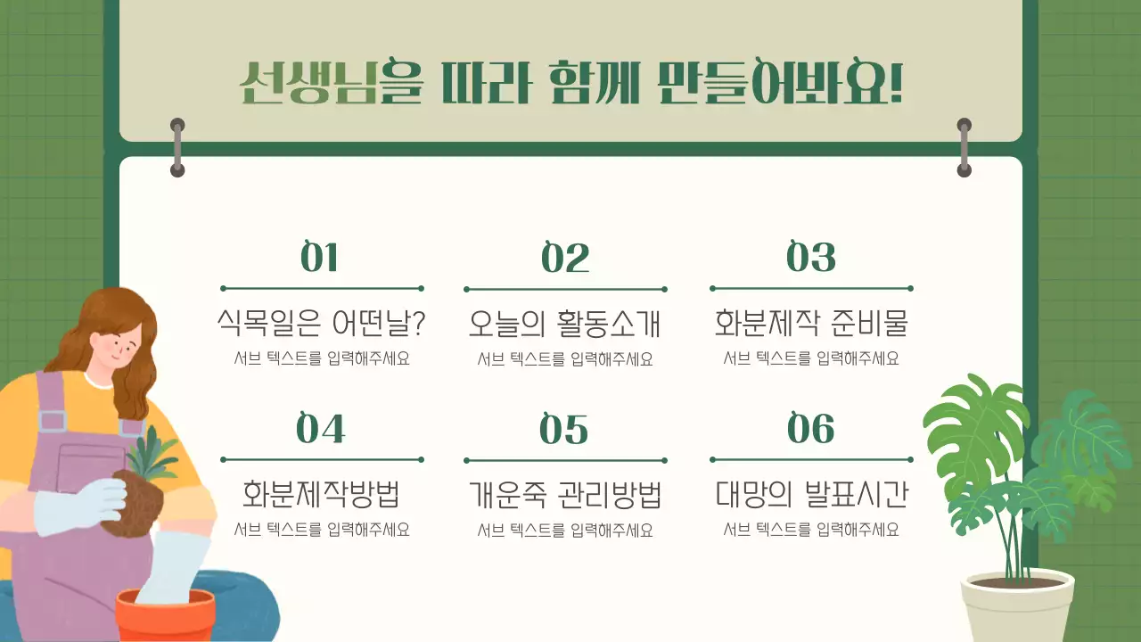 초록 스케치북 컨셉의 화분키우기