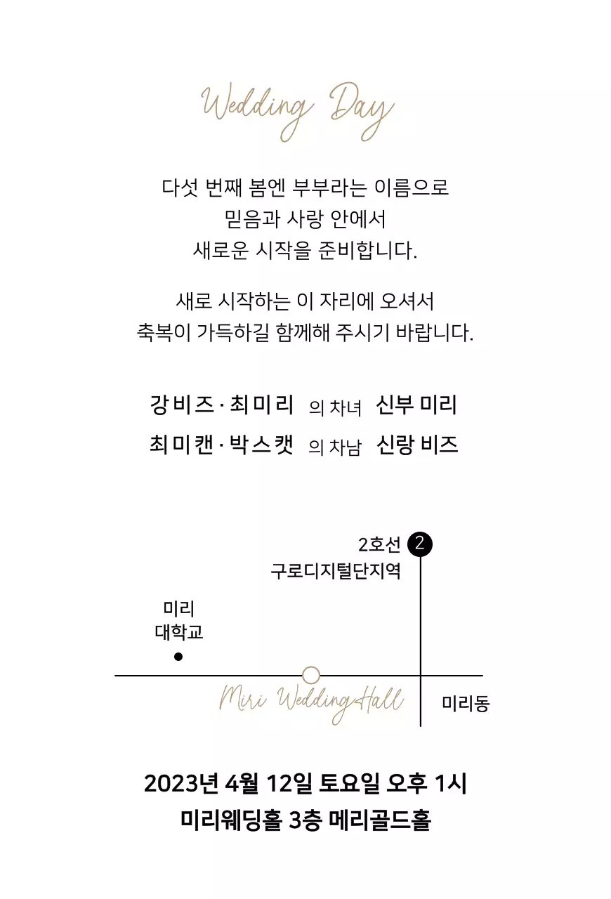 베이지와 블랙의 심플한 4분할 이미지 프레임 청첩장