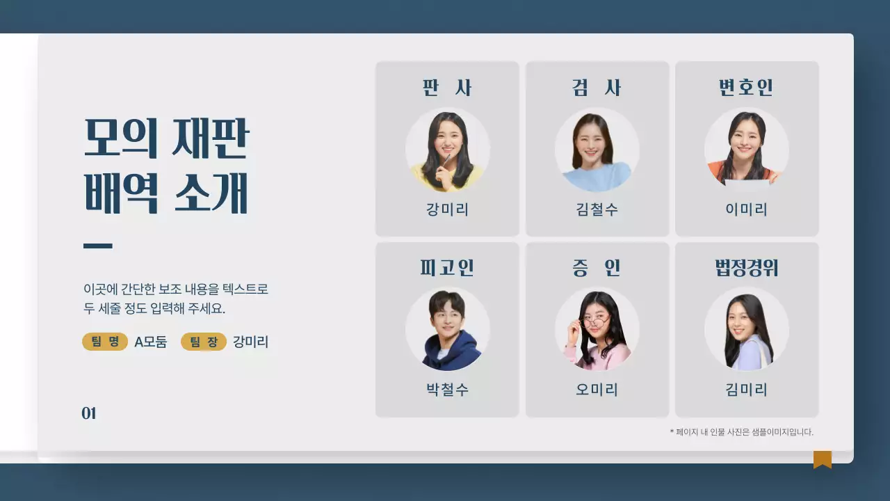 남색과 갈색의 법전 컨셉 모의재판 수행평가 보고서