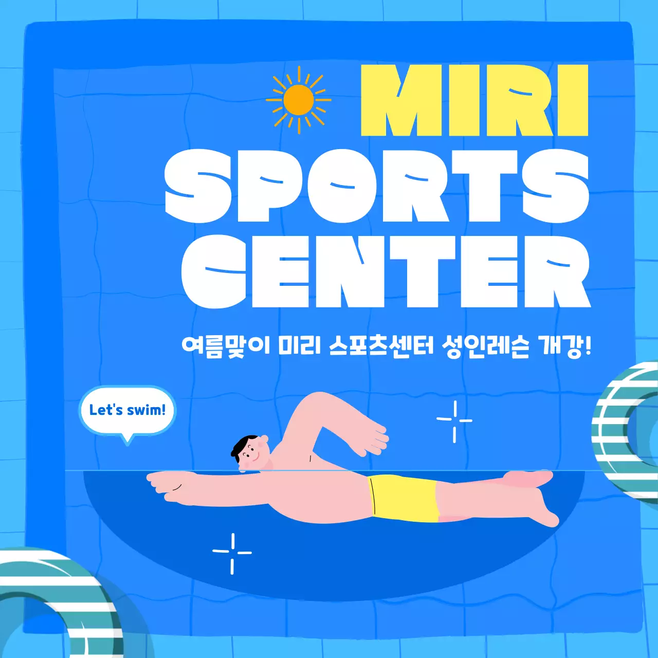 파란색에 시원한 여름컨셉의 수영강습 피드디자인