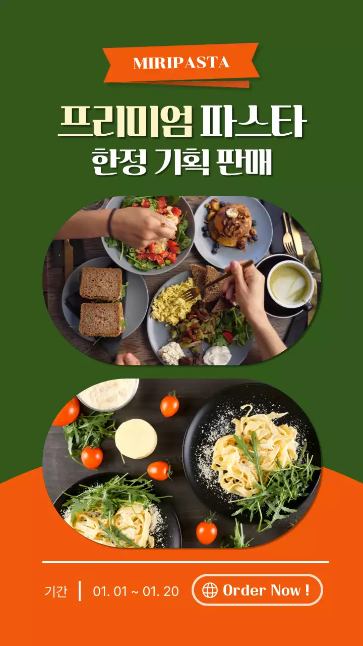 초록색과 주황색의 심플한 음식점 파스타 판매 홍보