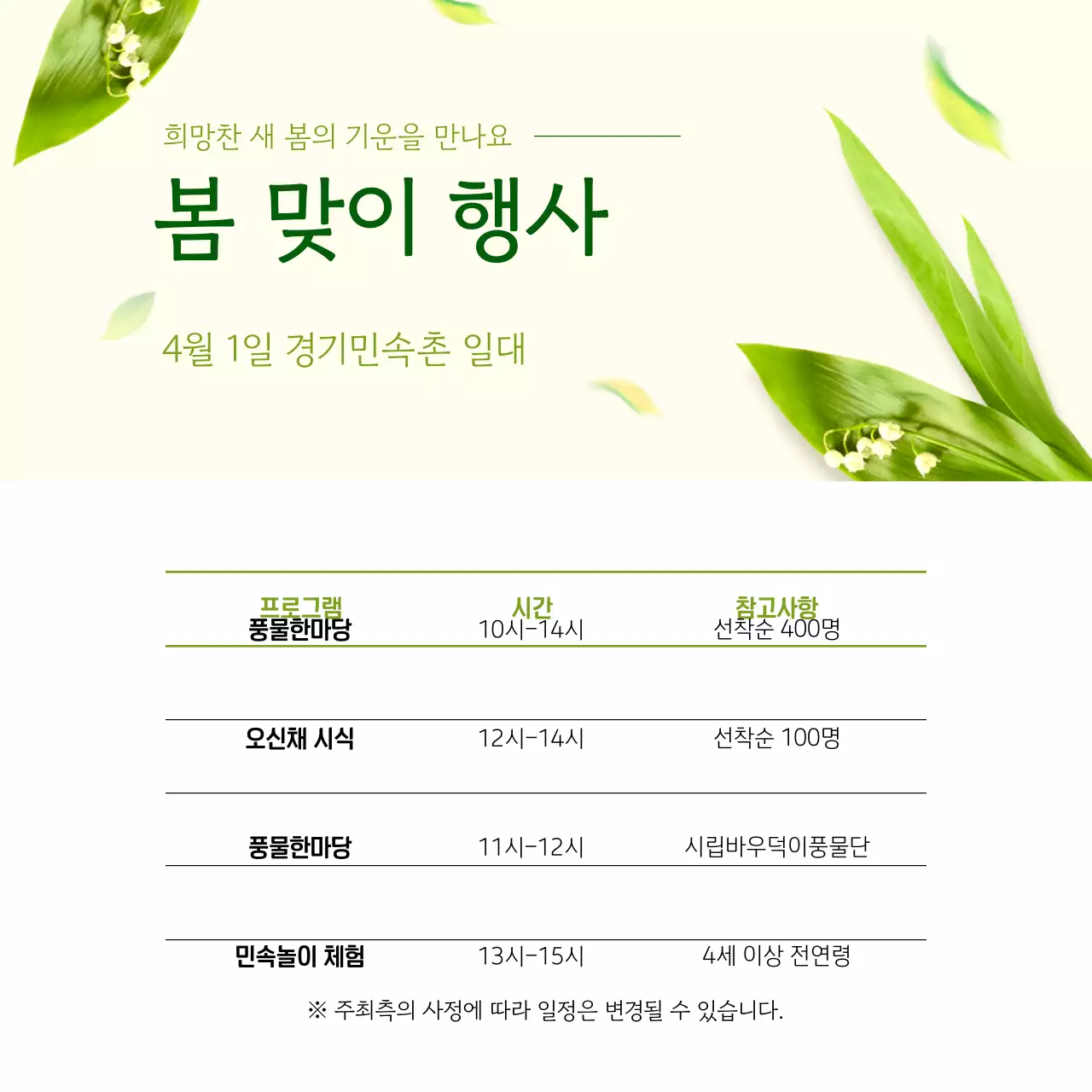 연두색 산뜻하고 싱그럽게 흩날리는 나뭇잎 컨셉 입춘행사 표 테마