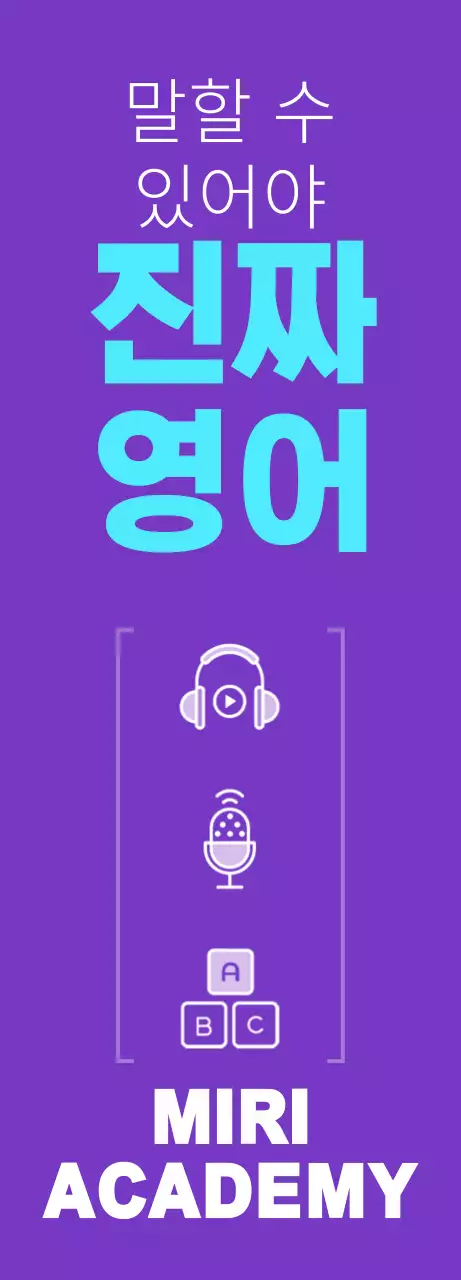 보라색과 하늘색의 영어 수학 아카데미 학원