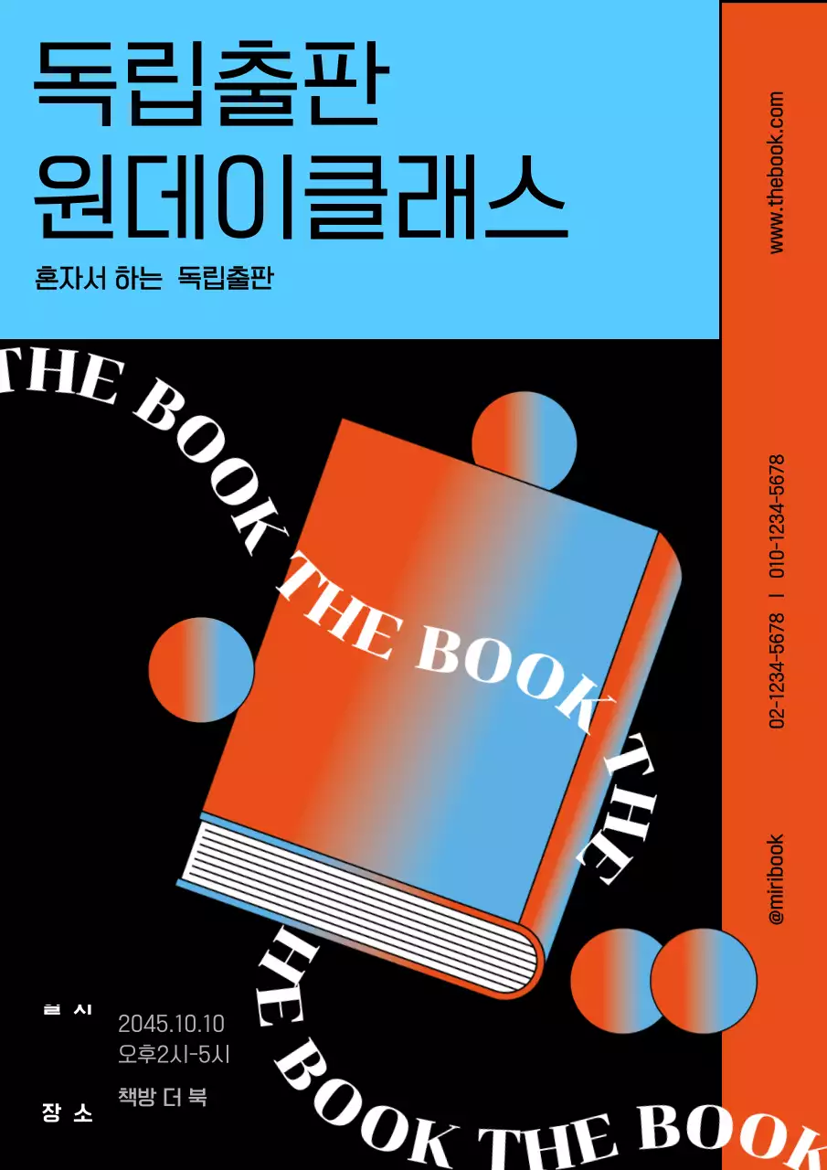 하늘색 책일러스트 심플한 독립출판원데이클래스