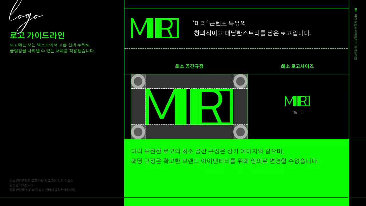 연두색과 검정색 그리드 형식의 브랜드 아이덴티티 가이드라인