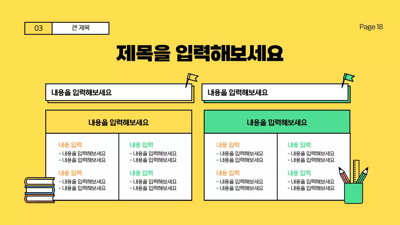 초록색과 노랑색의 학교 수업 테마