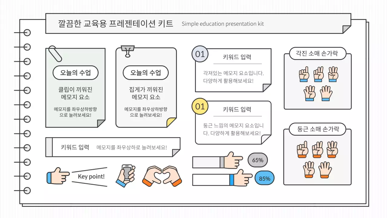 흰색과 포인트 컬러의 깔끔한 컨셉 교육용 프레젠테이션 키트