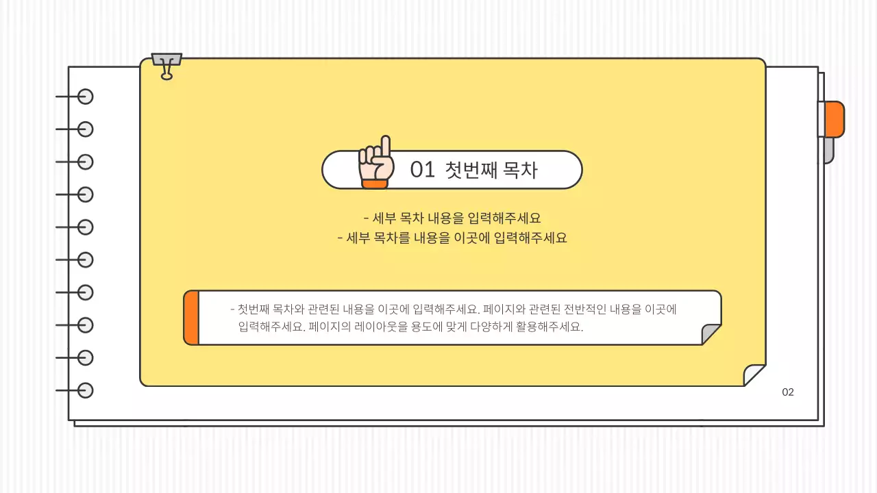 흰색과 포인트 컬러의 깔끔한 컨셉 교육용 프레젠테이션 키트