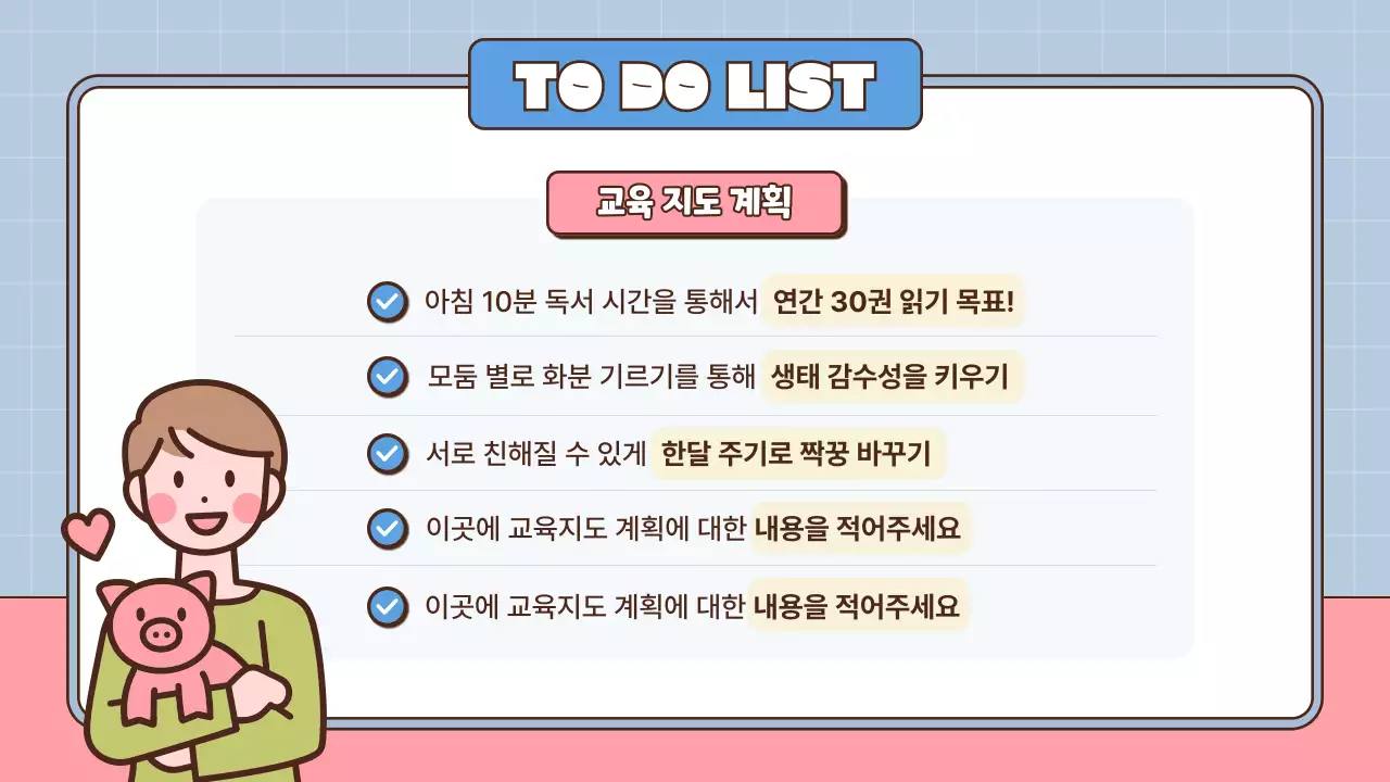 학교 테마 학부모 총회 발표 프레젠테이션