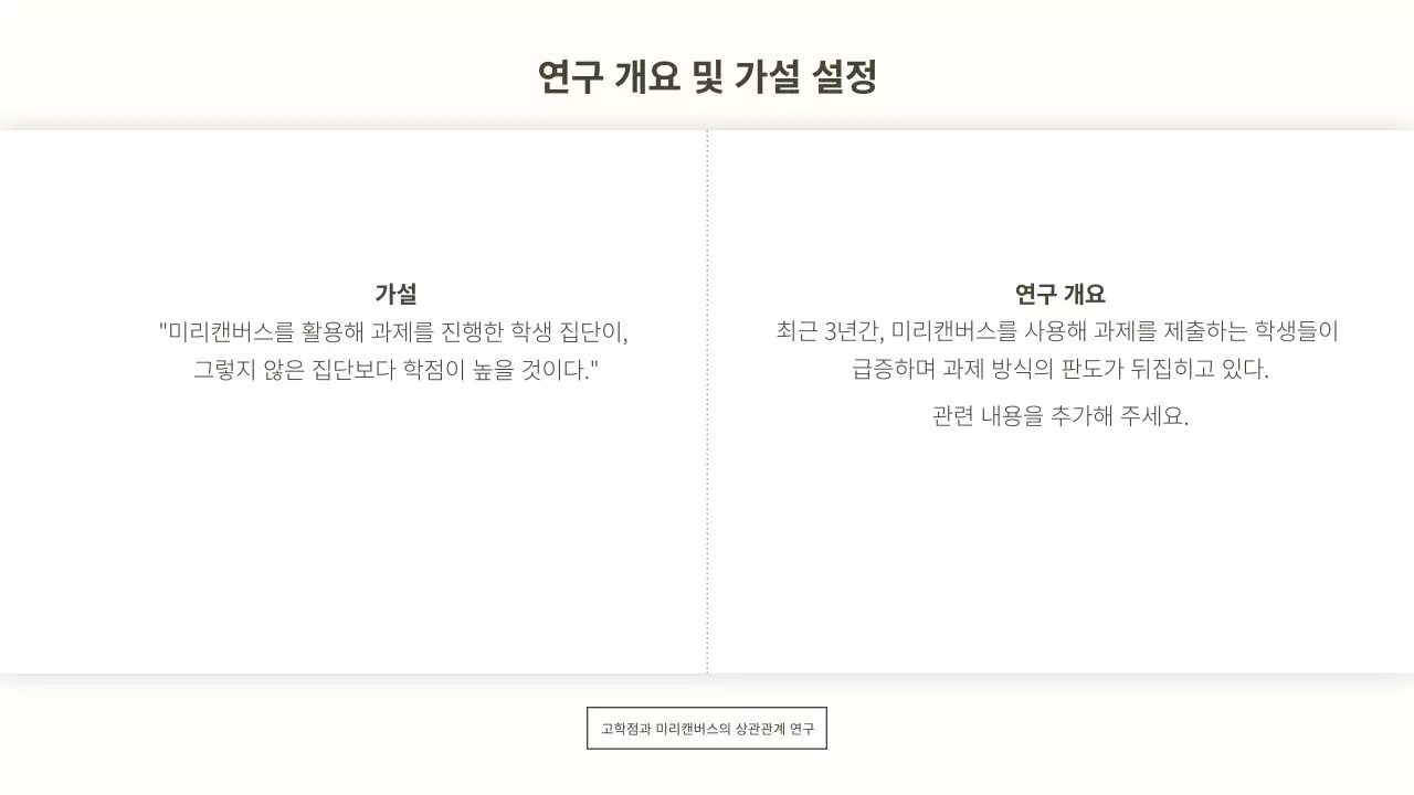미색의 정돈된 미니멀한 기본 논문 발표