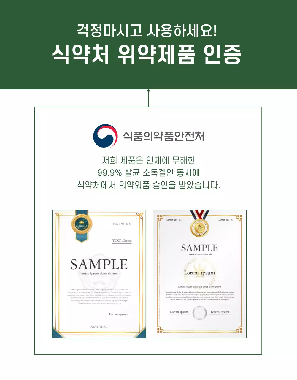 초록색의 자연의 살균소독제 상품판매