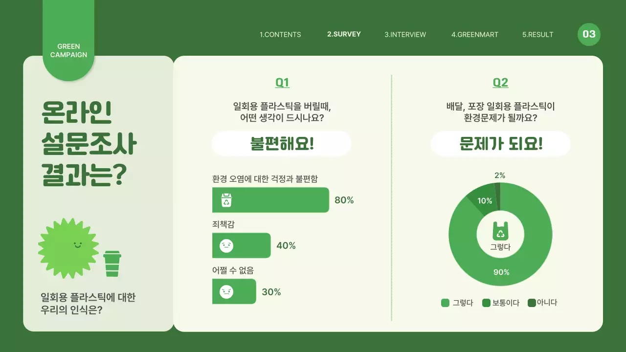 초록색의 귀여운 환경 일러스트 테마의 일회용 플라스틱 캠페인