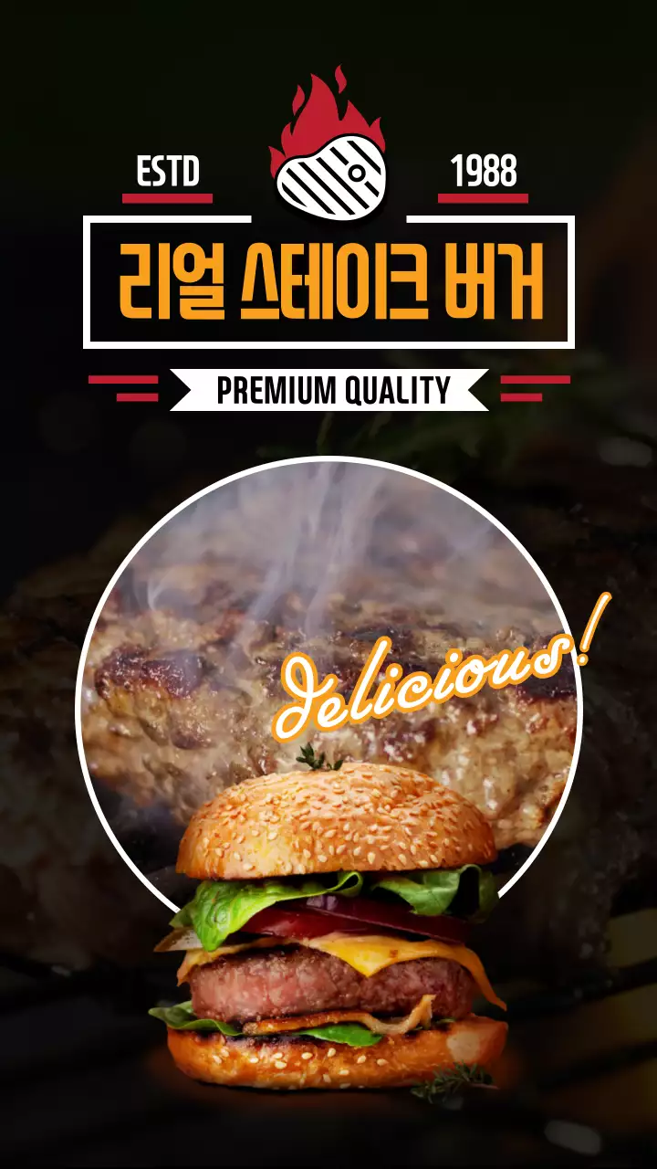 검은색과 빨간색의 리얼 스테이크 버거 신메뉴 홍보 안내
