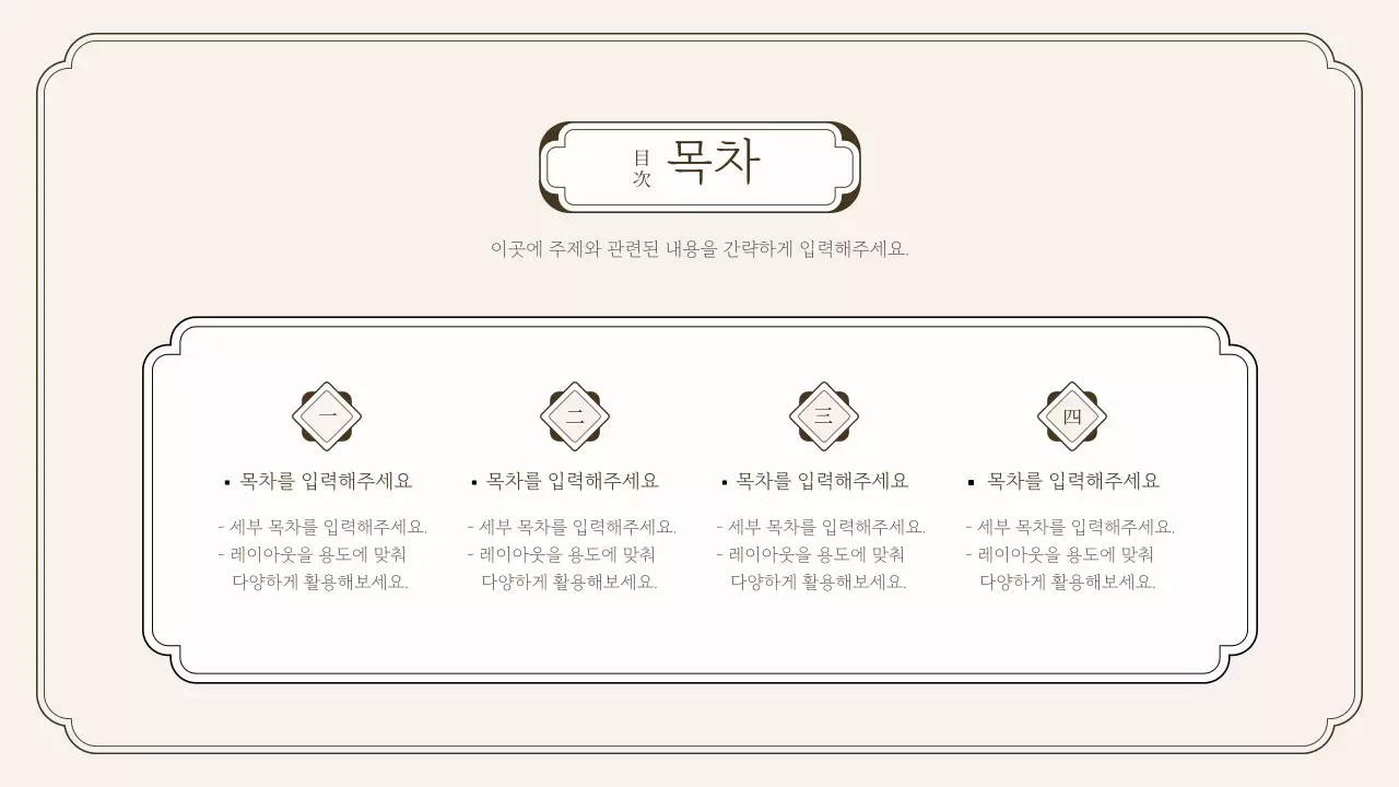 심플한 오리엔탈 스타일 프레젠테이션 키트