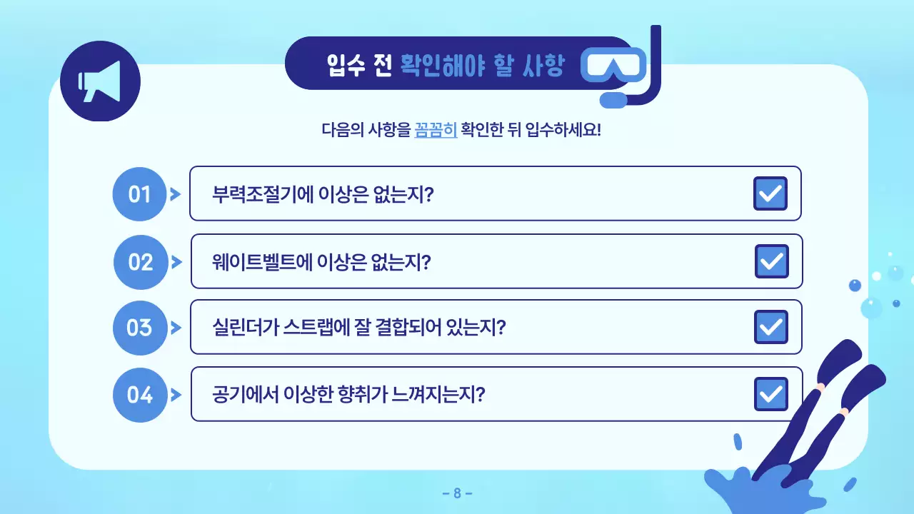파란색의 시원하고 깔끔한 스쿠버다이빙 기술 및 안전 교육