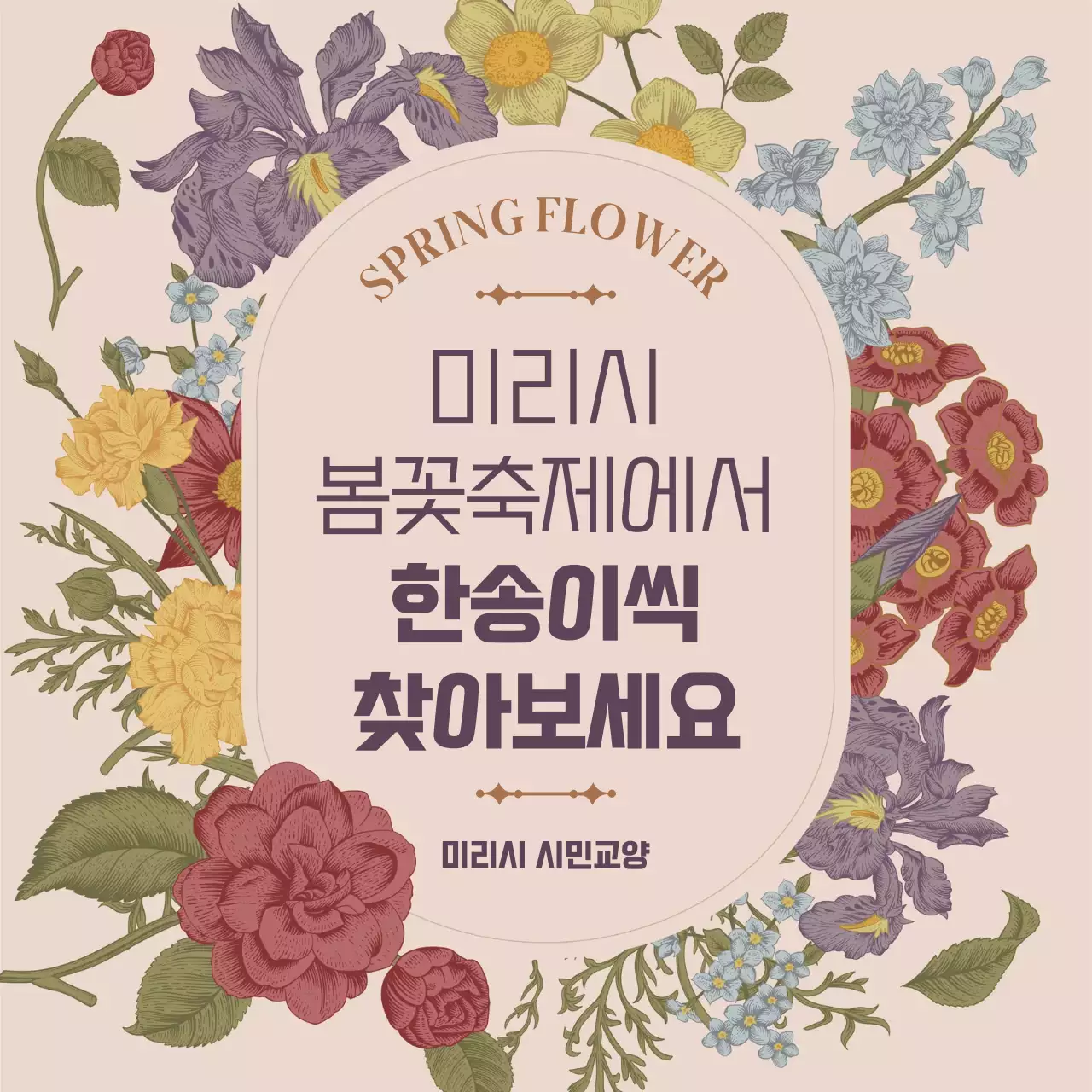 핑크 빈티지 꽃가득 컨셉의 봄꽃 상식