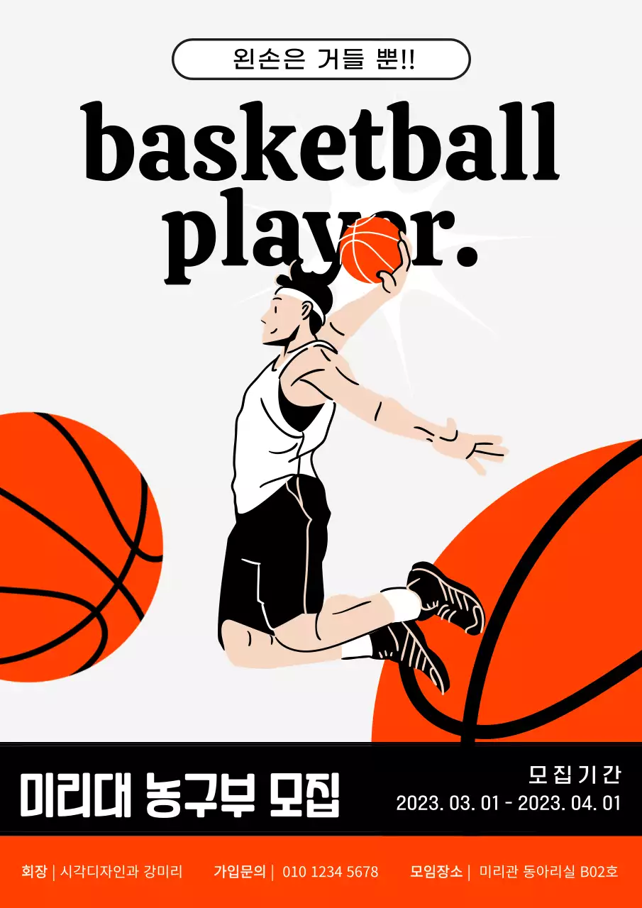 주황색의 일러스트 강조 동아리 모집 광고