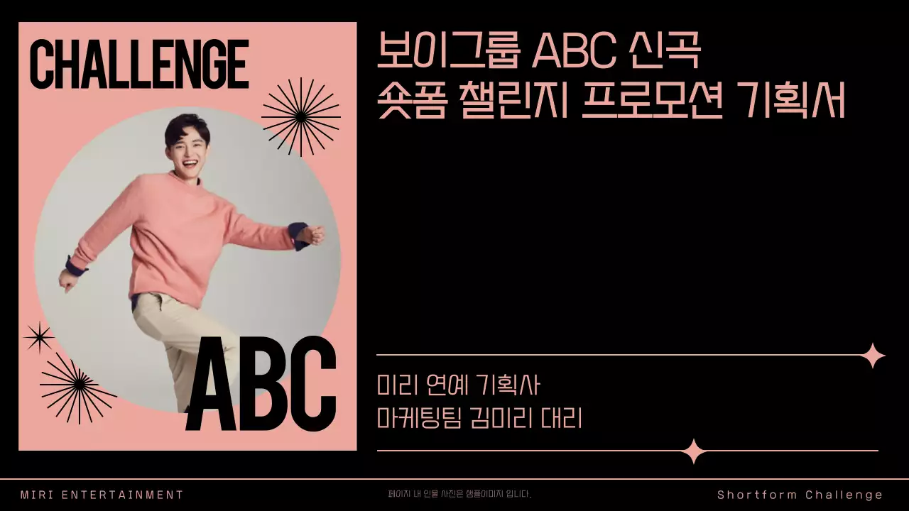 검정색 분홍색 포인트의 심플한 도형을 사용한 프로모션 기획서