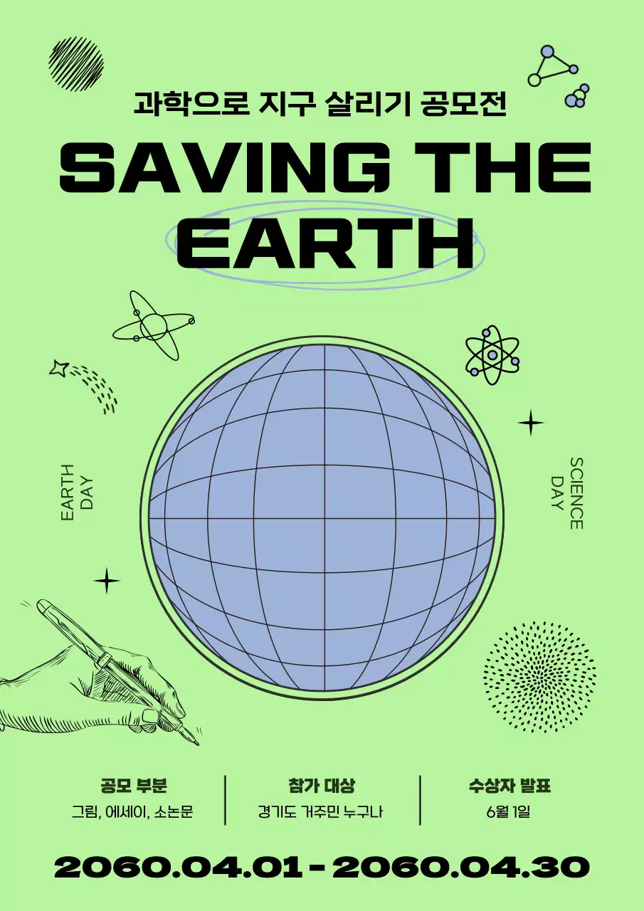 연두색 바탕의 파란 원형 그래픽이 있는 손그림 느낌의 과학의날 홍보