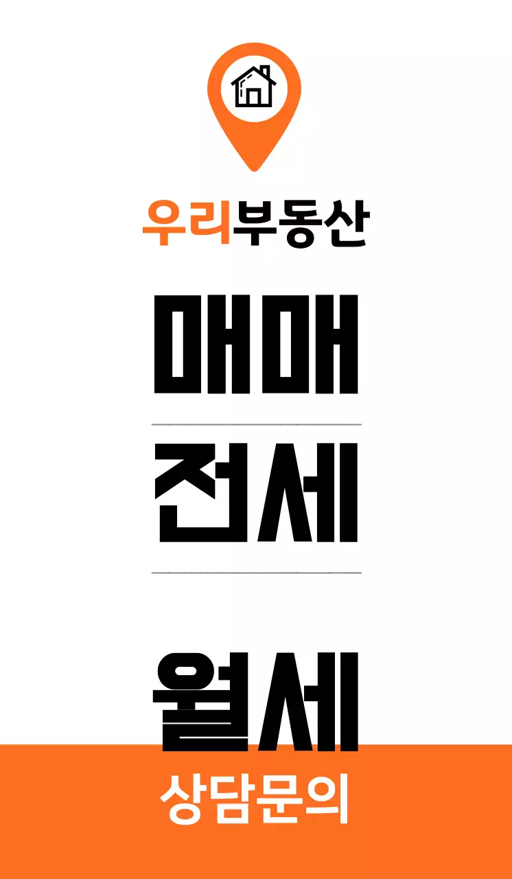 주황색을 포인트로 사용한 깔끔한 부동산 홍보물