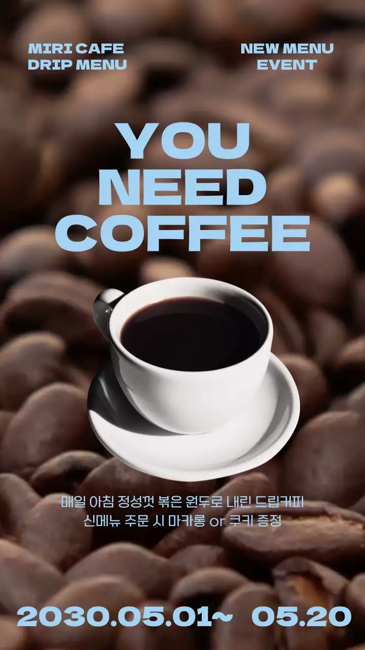 하늘색의 심플한 느낌의 카페 신메뉴 홍보 내용