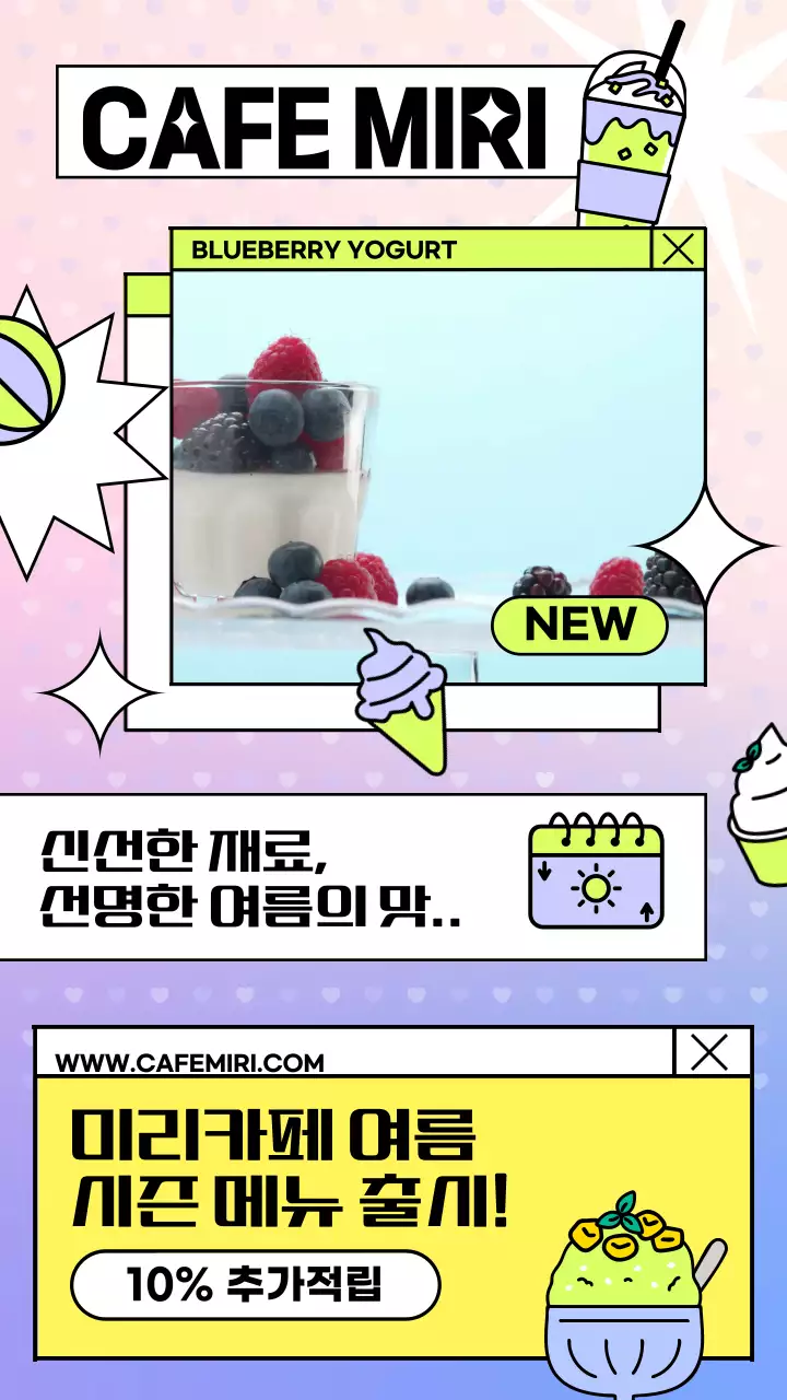 분홍색과 보라색 레트로 팝업 컨셉의 여름 메뉴 출시