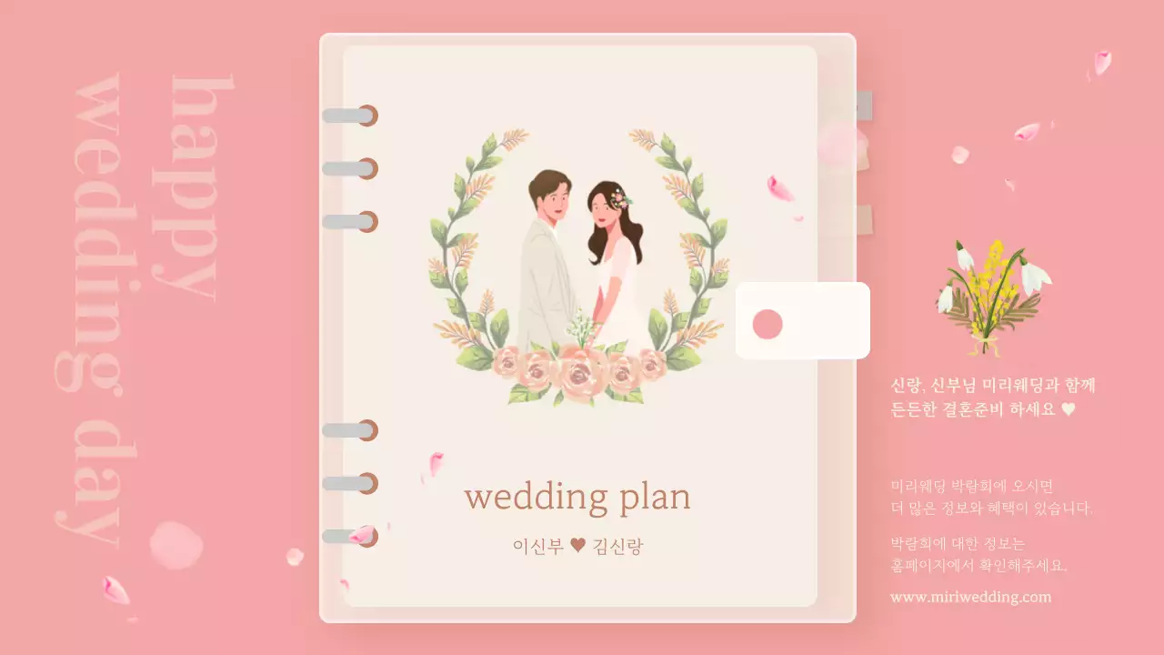 핑크, 베이지색의 웨딩플랜 다이어리 꾸미기
