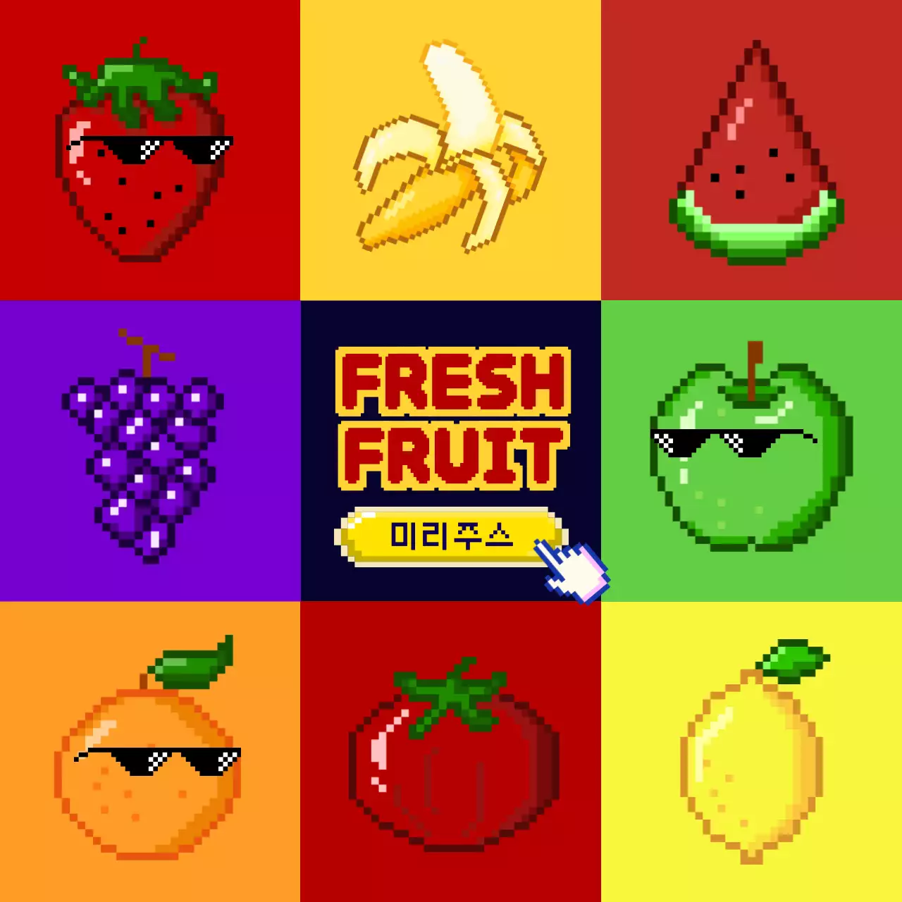 컬러풀한 픽셀 컨셉의 다양한 과일 주스 홍보