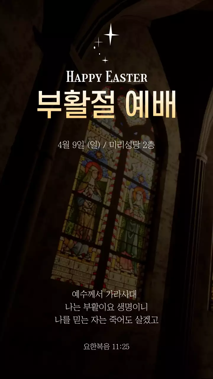 브라운톤의 심플한 부활절 예배 안내