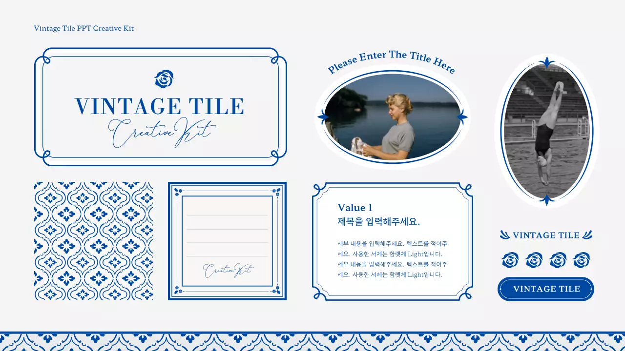 파란색의 빈티지 타일 문양 스타일