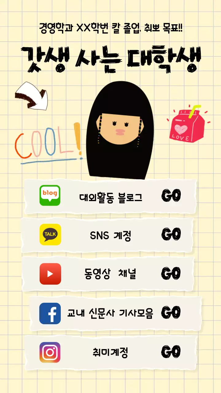 노란색 노트의 귀여운 대학생 링크노트