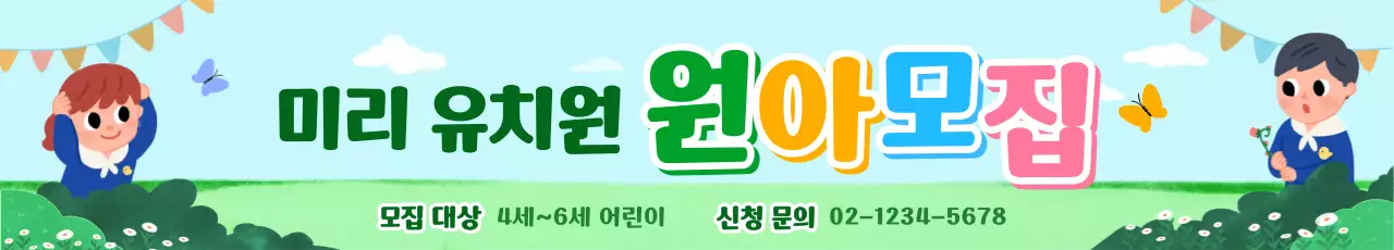 초록색과 하늘색의 유치원일러스트 컨셉