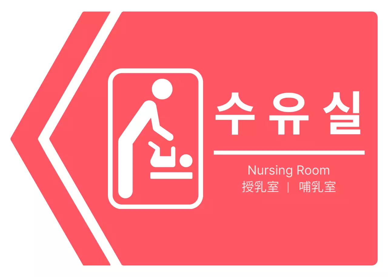 비비드한 분홍색과 하얀색의 심플하고 깔끔한 화살표 프레임 스타일 수유실 가는 길 안내 