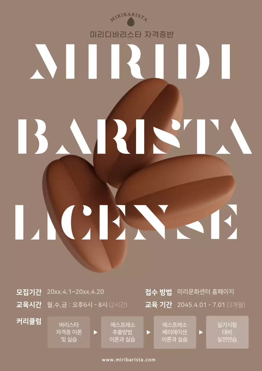 따듯한 브라운색 심플한 타이포그래피 바리스타 자격증반