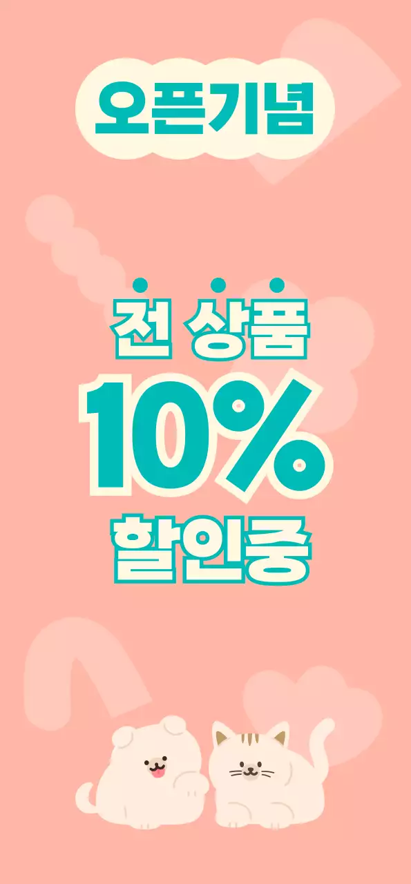 분홍색과 청록색의 귀여운 강아지와 고양이 캐릭터 일러스트가 있는 무인 반려동물 용품 가게