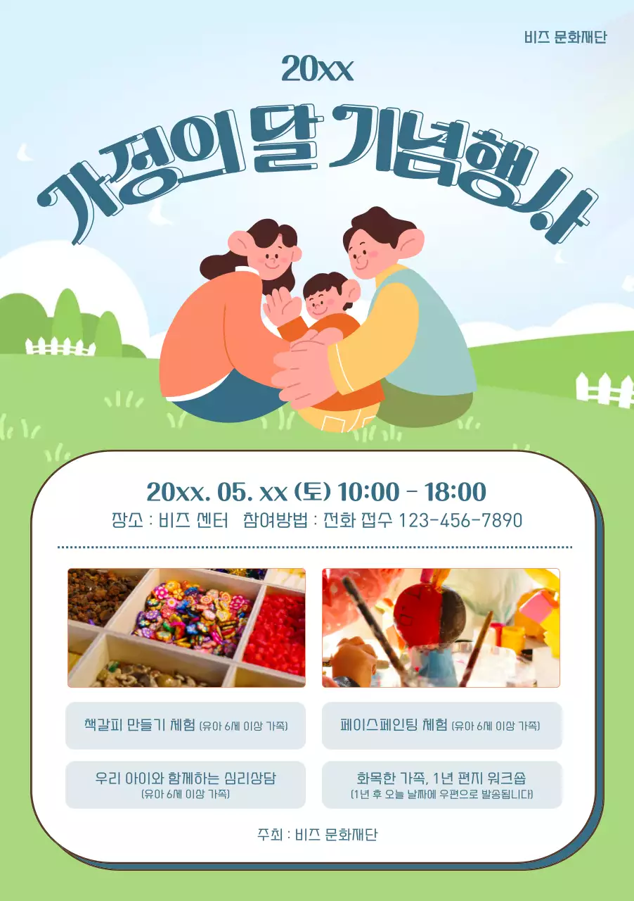 들판 배경의 따뜻한 일러스트 사진이 있는 가정의달 행사