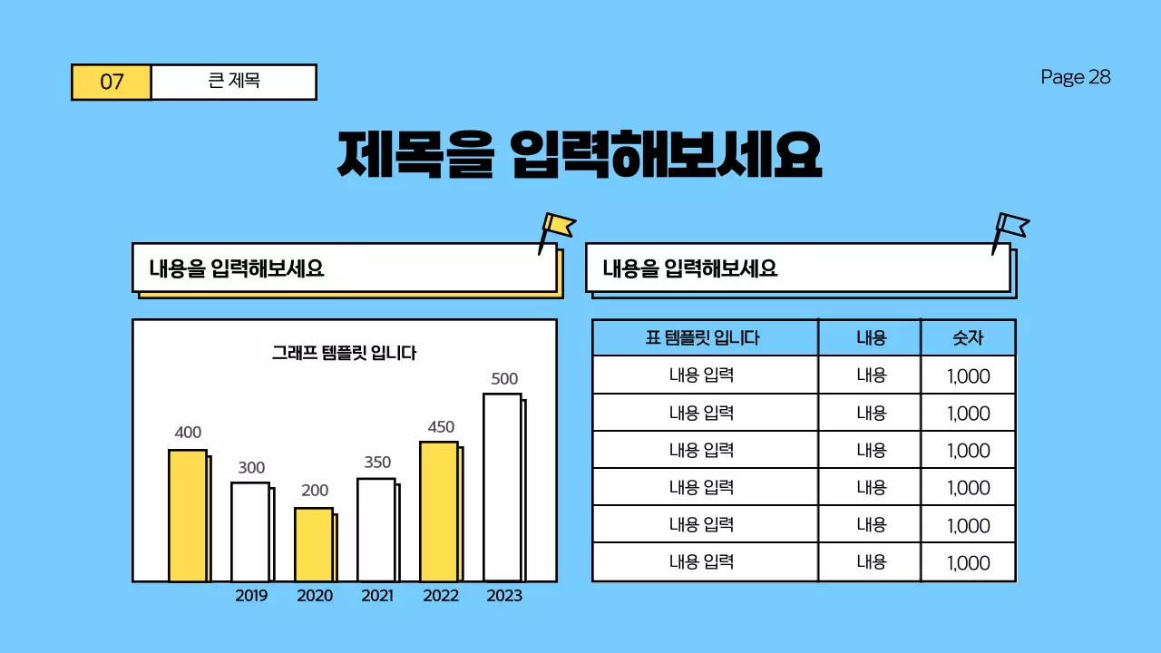 초록색과 노랑색의 학교 수업 테마