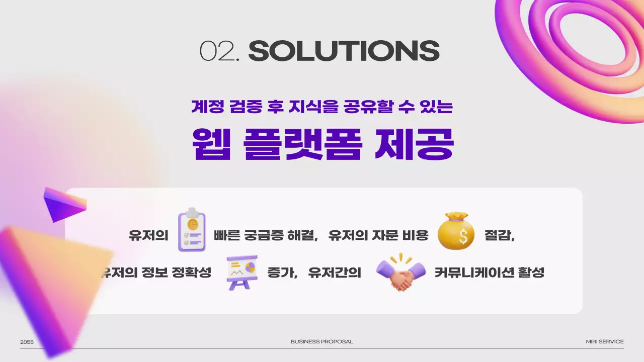 보라색 3D 도형 그라데이션 이미지의 피치덱 