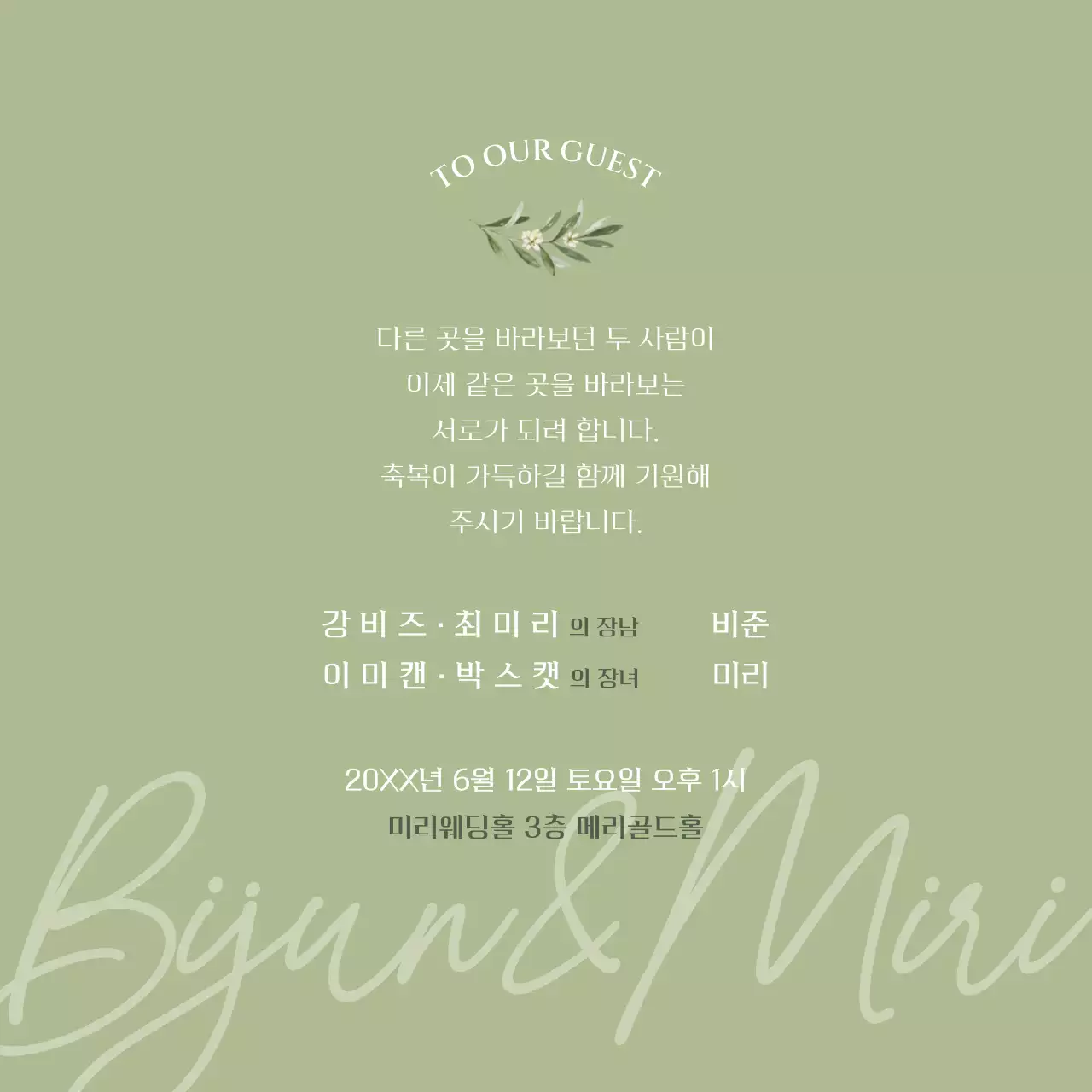 녹색이 포인트가 되는 흑백 웨딩화보가 있는 청첩장