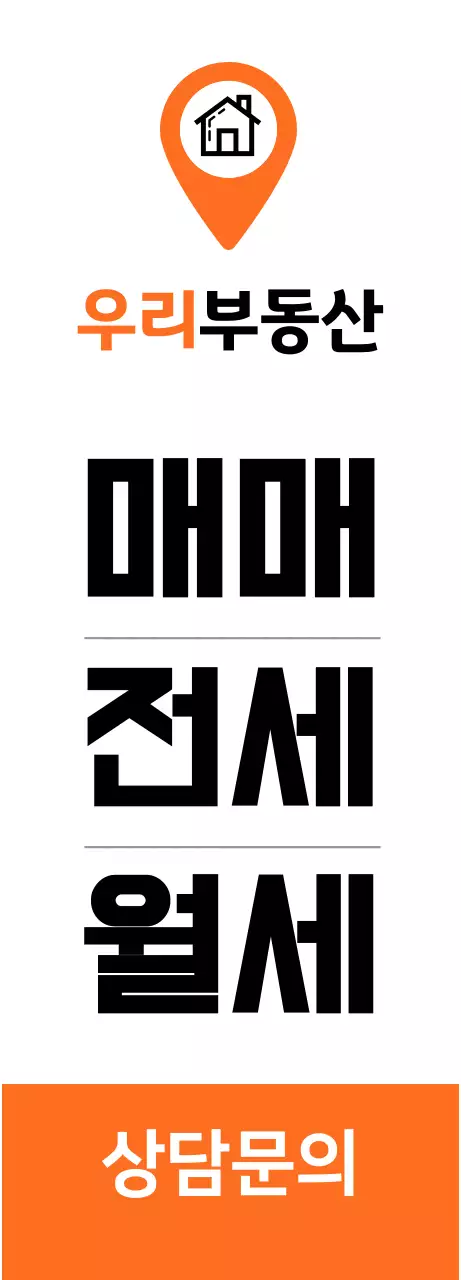 블랙과 오렌지 컬러의 부동산 홍보