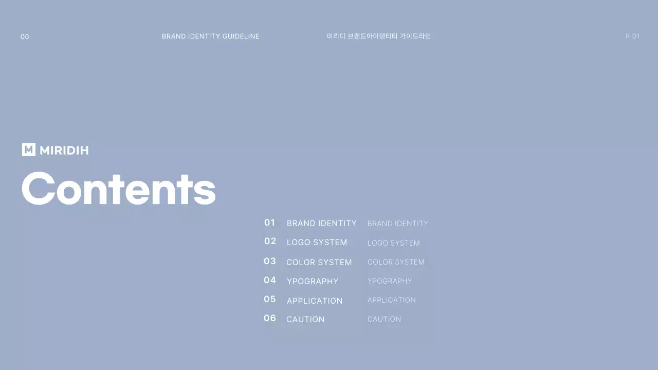 짙은그레이색 하늘색 그리드컨셉 심플한 브랜드가이드라인