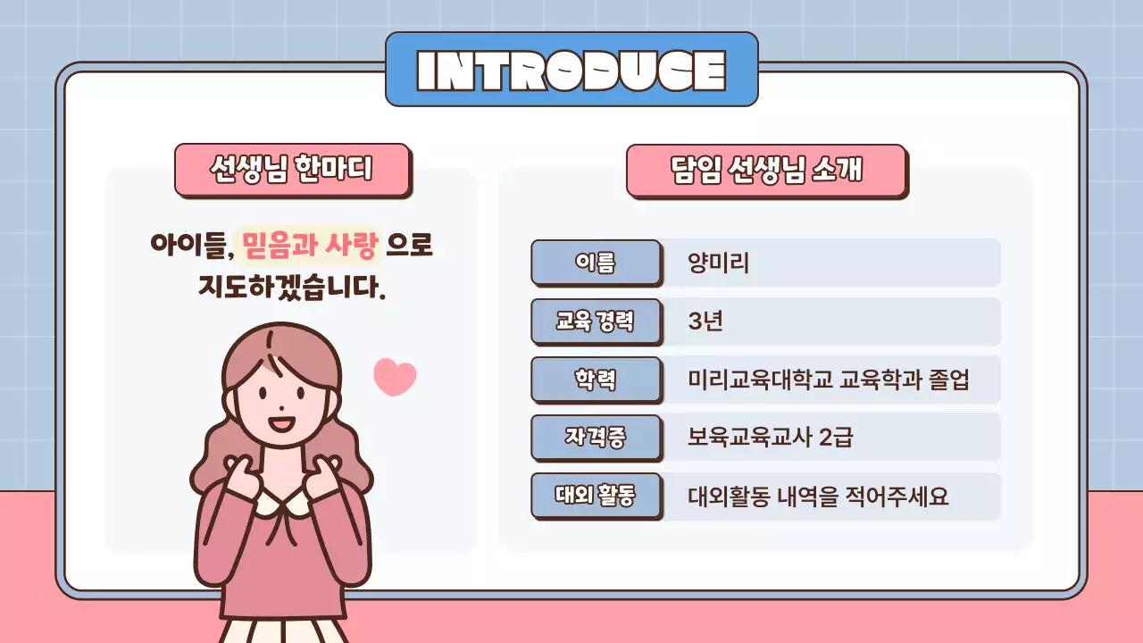 학교 테마 학부모 총회 발표 프레젠테이션