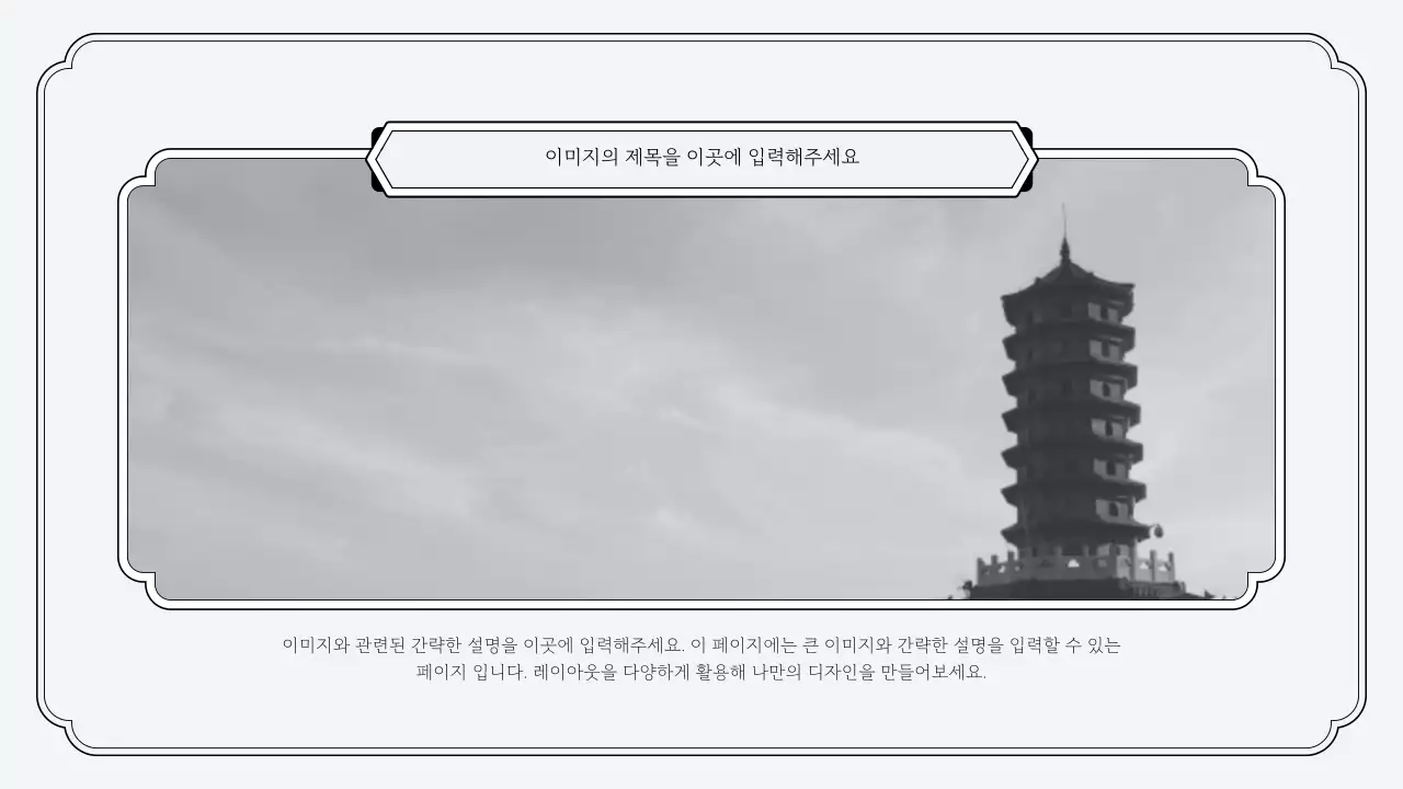 심플한 오리엔탈 스타일 프레젠테이션 키트