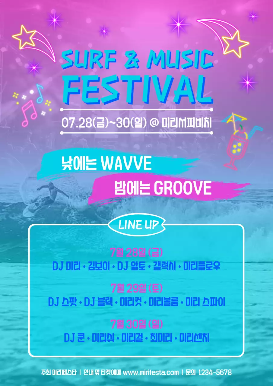 핑크 블루 그라데이션 컬러의 신나는 클럽과 바닷가 배경이 담긴 서핑 뮤직 페스티벌