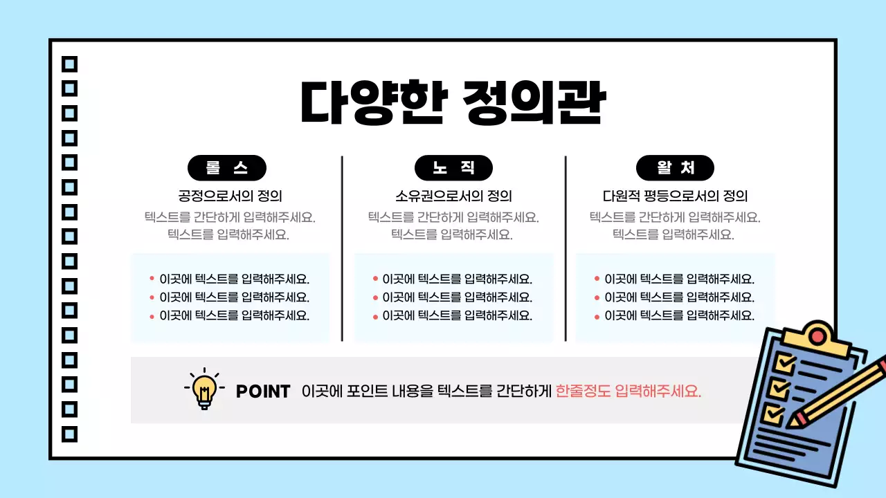 밝은 느낌의 귀여운 일러스트 생활과 윤리