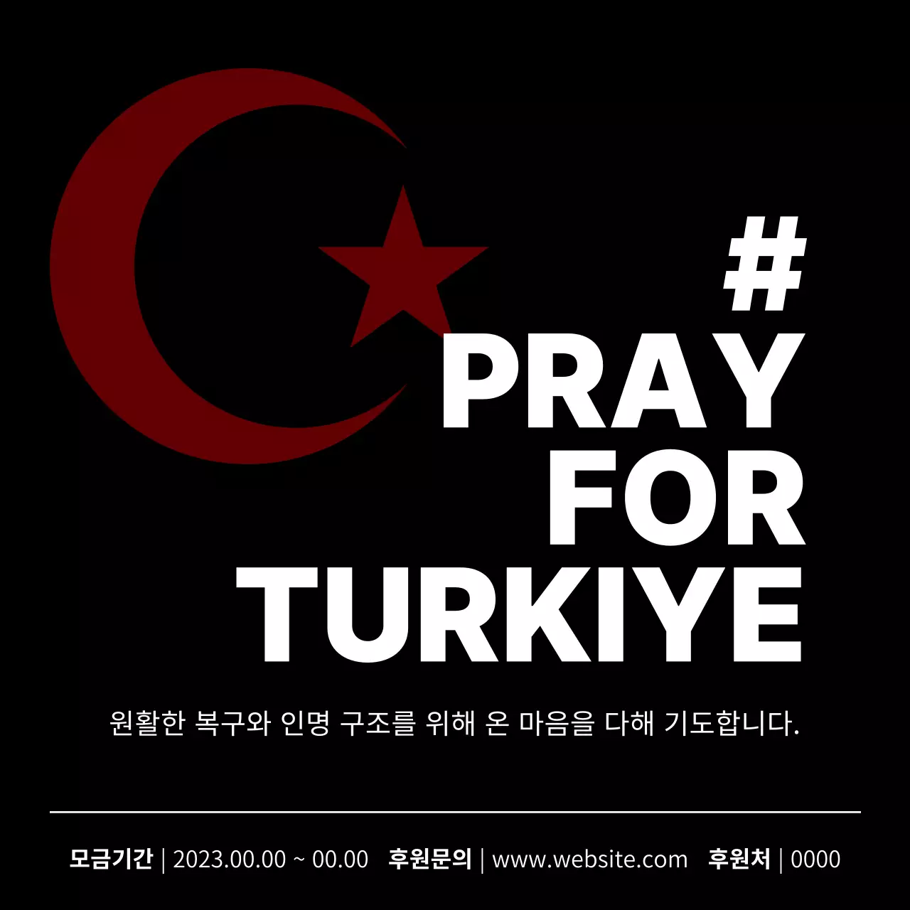 검정색과 빨간색의 지진 재난 피해 