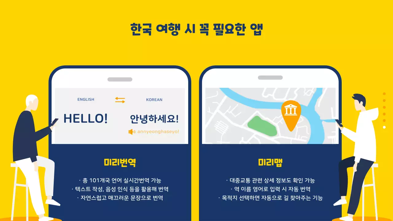 노란색과 파란색의 일러스트 강조 한국 여행 안내