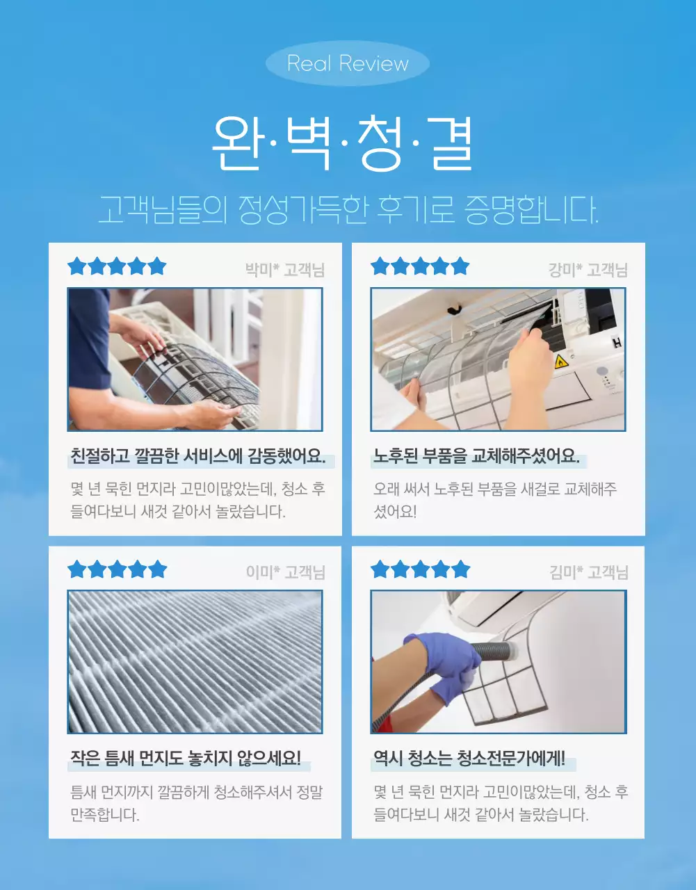 하늘색의 시원한 에어컨 청소 홍보