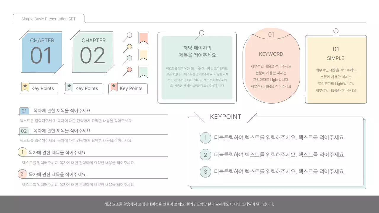 파스텔과 화이트의 심플하고 베이직한 프레젠테이션 키트