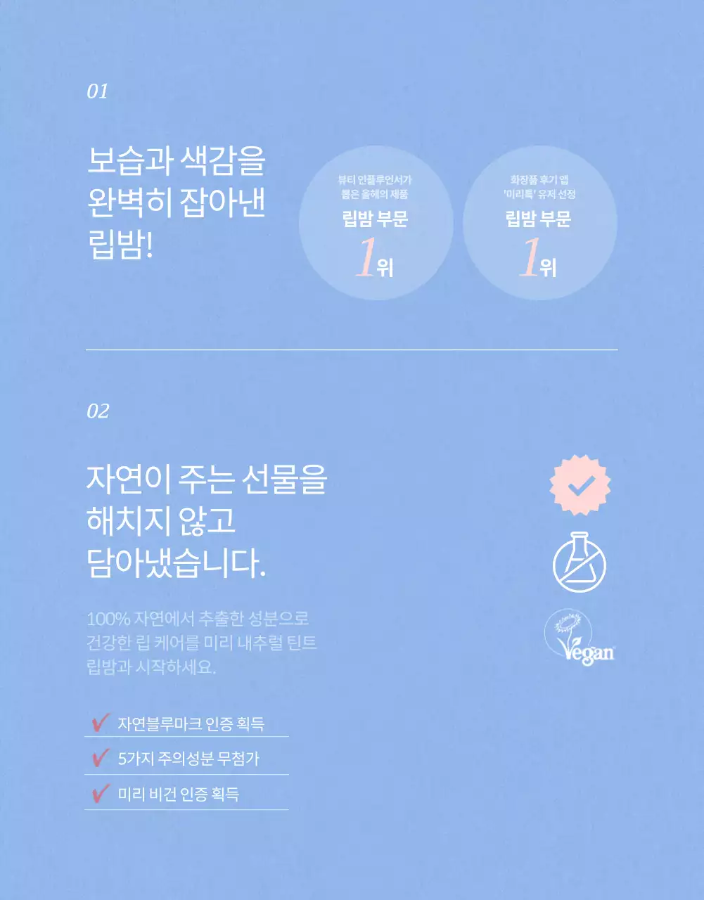 핑크색과 하늘색의 화사한 봄같은 컬러 립밤 제품 안내